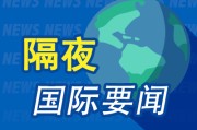 大师解梦隔夜要闻：美股小幅收高 波音股价大跌 特朗普签署系列决议 超1.5万人等“特朗普卡” 美星舰第八次试飞失败
