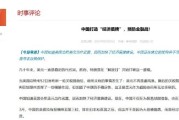 大师解梦中国打造“经济盾牌” 预防金融战！