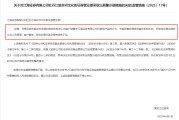 大师解梦监管4张罚单落地：营业部员工“飞单”，“泽达案”两保代履职失职