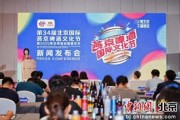 大师解梦第34届北京国际燕京啤酒文化节7月11日启幕