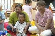 大师解梦破解“带娃难” 如何让婴幼儿家庭“放心托”？