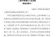 大师解梦凯石基金董事长被“限消”，公募业务发展迟缓