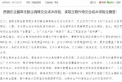 大师解梦西藏：率先开展青稞完全成本保险，实现主粮作物完全成本保险全覆盖