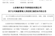 大师解梦涉嫌内幕交易，38岁董秘被立案