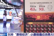 大师解梦用完的票根不要扔 小小票根帮你玩转整座城！