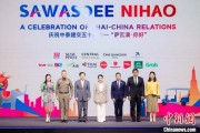 大师解梦泰国启动“萨瓦滴·你好”旅游推广活动