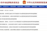 大师解梦97人被查，41人被处分！中央纪委国家监委发布5月反腐月报