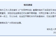 大师解梦“不用理，挂掉！”电台主持人替听众维权遭政府工作人员嬉笑回怼，官方通报