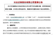 大师解梦华福证券董事长苏军良将转任兴业证券党委书记