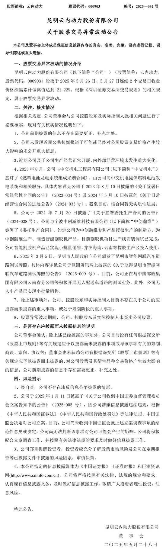 周涨幅(🚅)43%，因信披违规被立案的云内动力创年内新(🧜)高