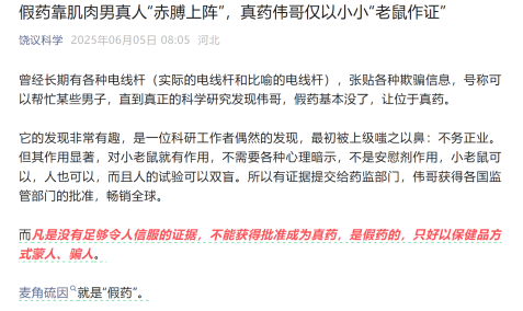 饶毅：75岁(👇)董事长秀肌肉代言的是“假药”！科伦药业最新回应！