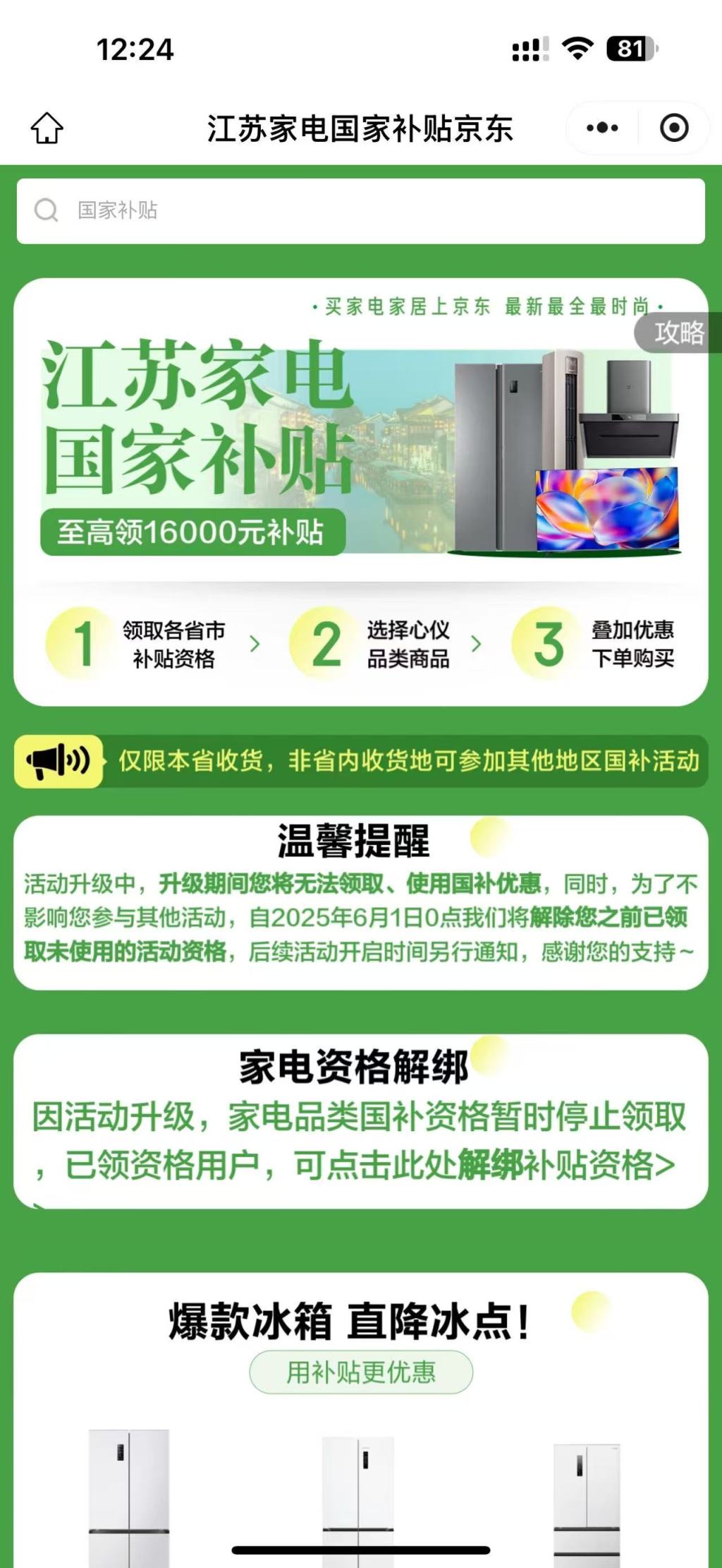 多地家电“国补”暂停？有地方称前期补贴(⛸)资金用完，专家称第二批第三批在拨