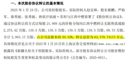 入(🕧)主2个月，溢价200%注入劣质资产？新疆火炬：买壳花的钱，靠关联交易就收回了一半