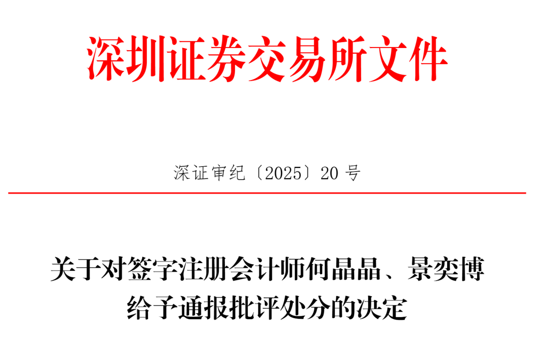 中信证券、大华所被书面警示，多人(🛎)被通报批评