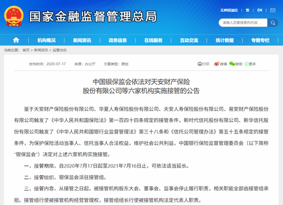 “MT”系险企(🎩)清算又起波澜？易安财(🍼)险、华夏久盈董事长、总经理皆被禁业 合计被罚437万
