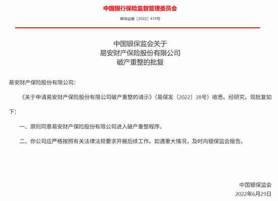 “MT”系险企清算又起波澜？易安财险、华夏久盈董事长、总经理(🗯)皆被禁业 合计被罚437万