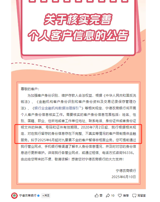 中小银行集体“催作业”！个人信息不完善(🥧)将限制服务