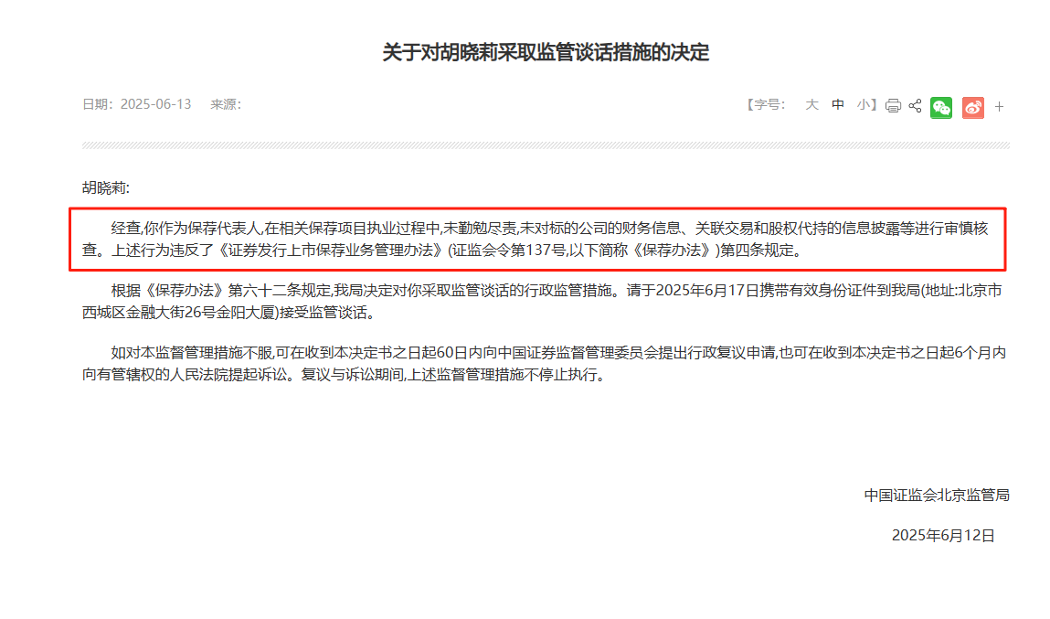 监管4张罚单落地：营业部员工“飞单”，“(🈶)泽达案”两保代履职失职