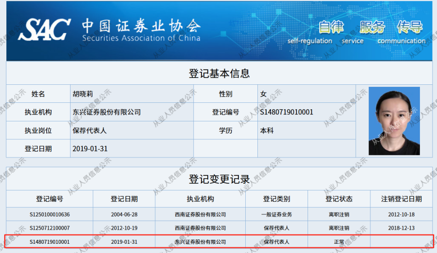 监管4张罚单(⛳)落地：营业部员工“飞单”，“泽达案”两保代履职失职